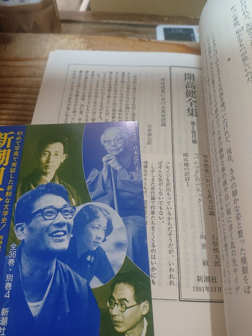 ケ*ン様 開高健全集　月報揃い　新潮社