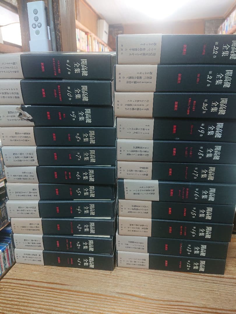 ケ*ン様 開高健全集　月報揃い　新潮社