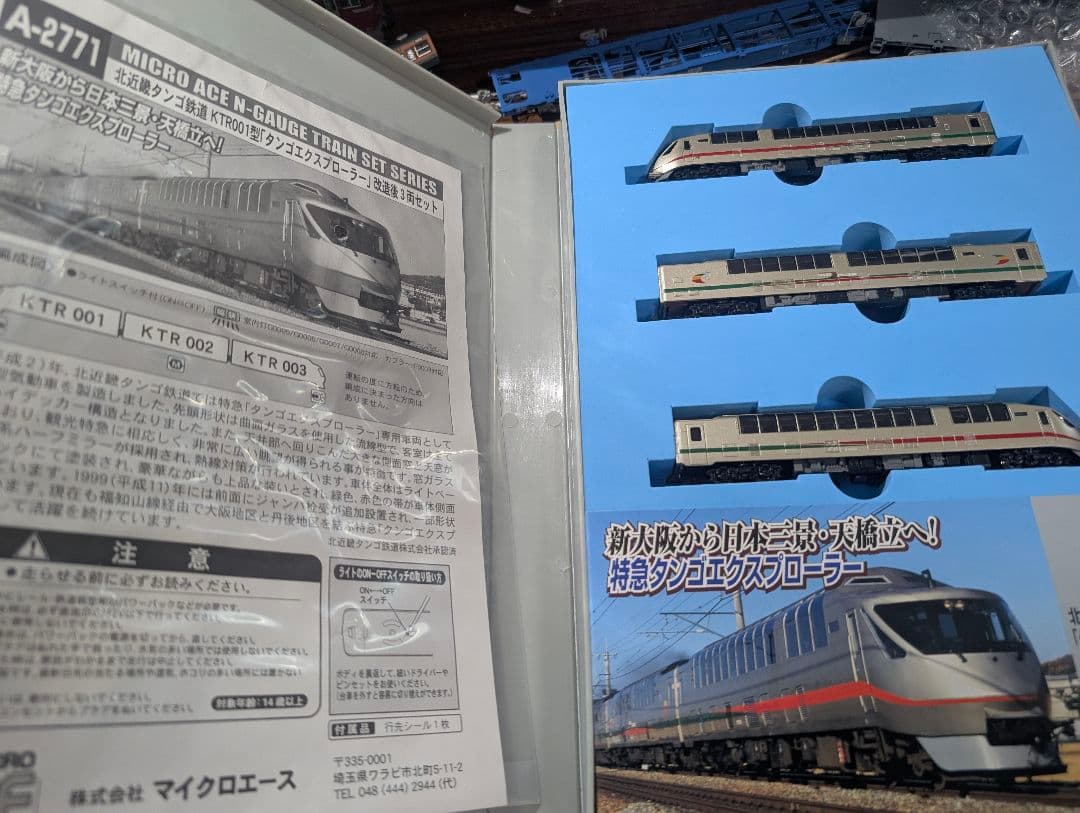 マイクロエース A-2771 北近畿タンゴ鉄道 タンゴエクスプローラー 改造後