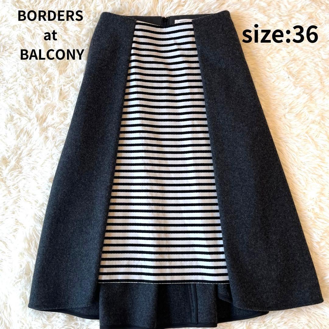 ボーダーズアットバルコニー メルトンスカート 36 ウール ボーダー