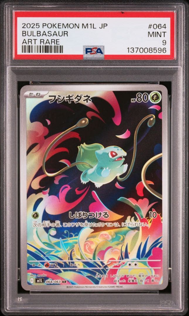 【PSA9】ポケモンカード メガフシギバナex フシギダネ　フシギソウ　3連番