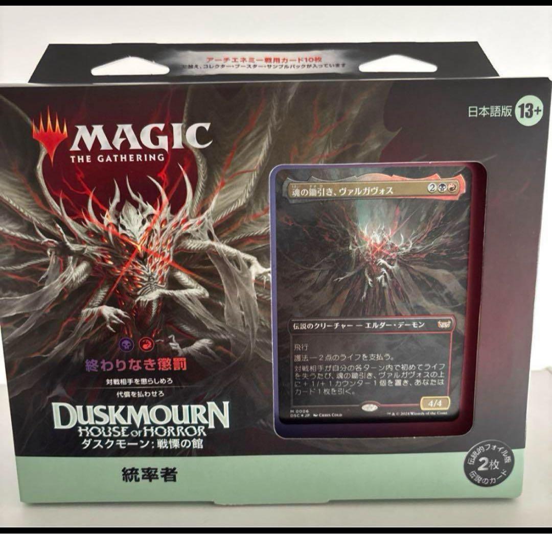 【新品未開封】MTG 戦慄の館 統率者デッキ 日本語版「終わりなき懲罰」