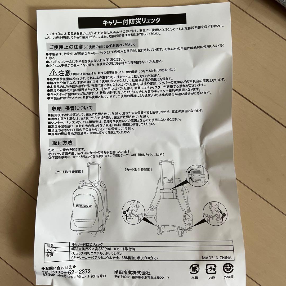 キャリー付き防災リュック