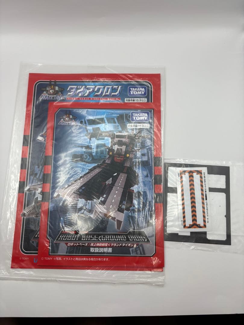 ダイアクロン DA-95 ロボットベース:陸上機動戦艦 グランドダイオン