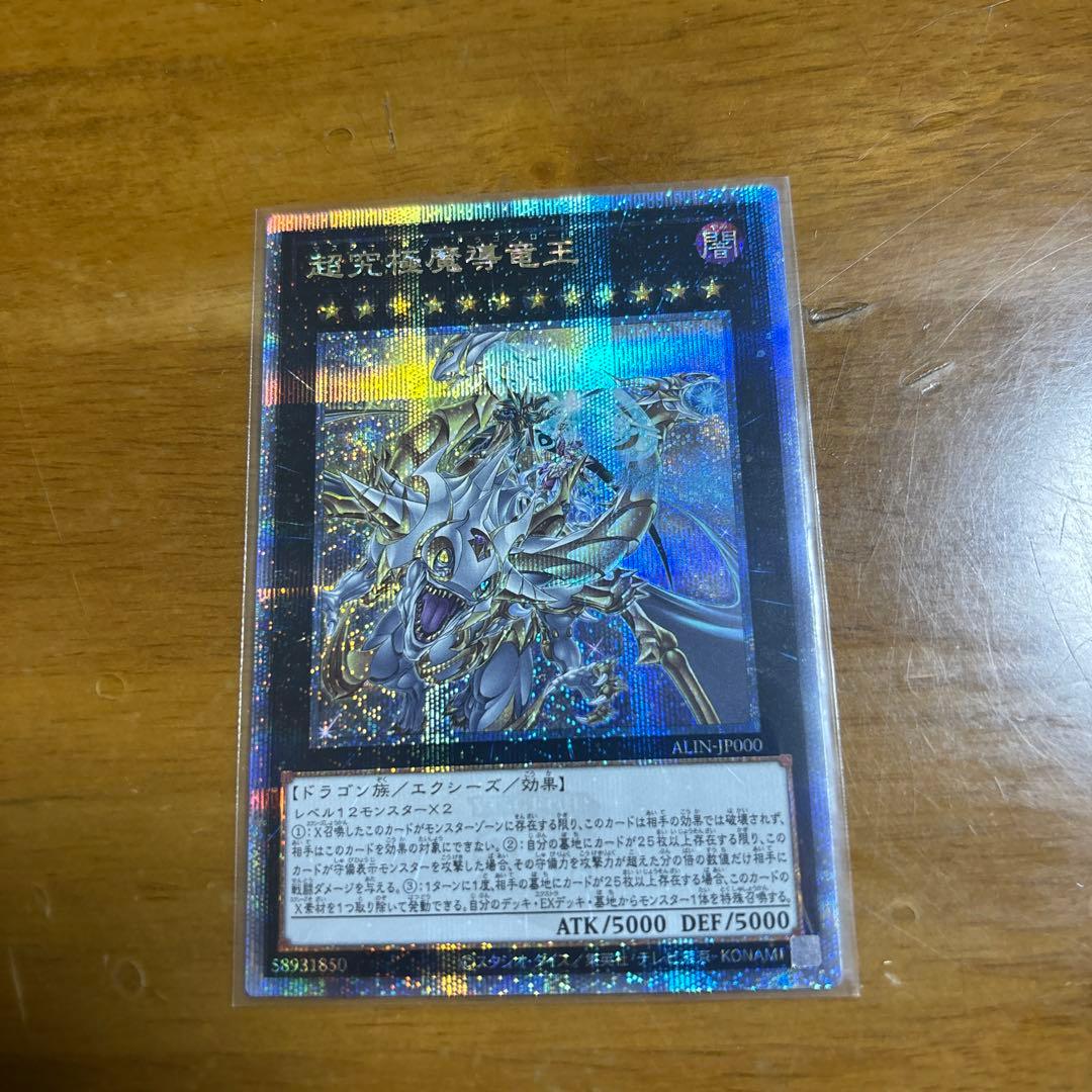 遊戯王OCG 超究極魔導竜王25th