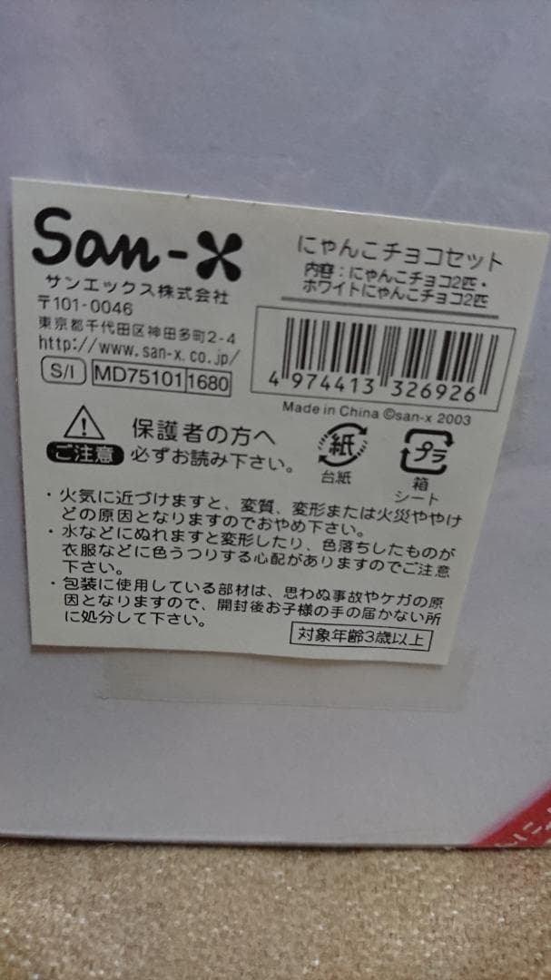 昌さま専用★レア★にゃんにゃんにゃんこ　にゃんこチョコセット　ぬいぐるみ