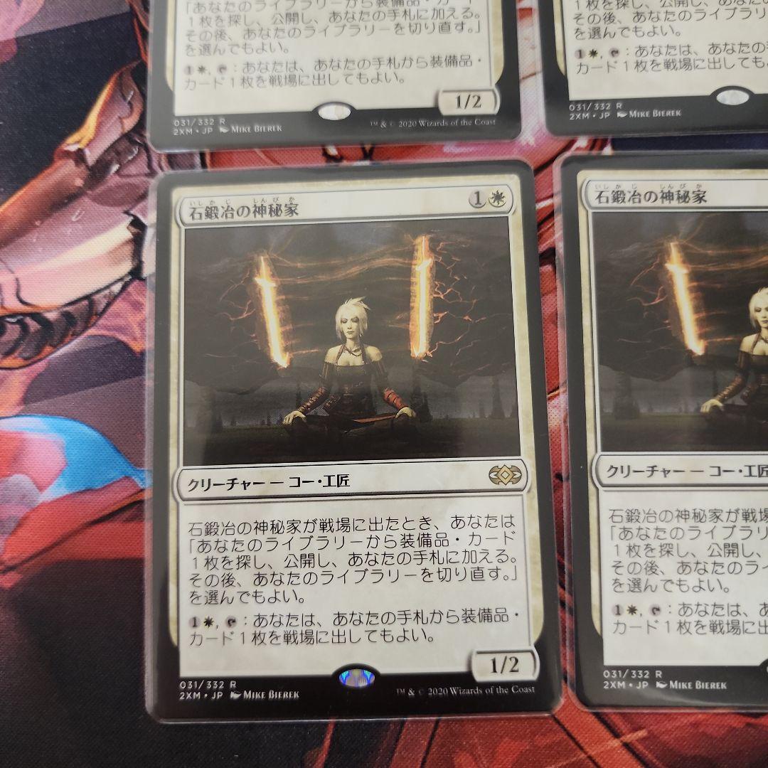 石鍛冶の神秘家　4枚