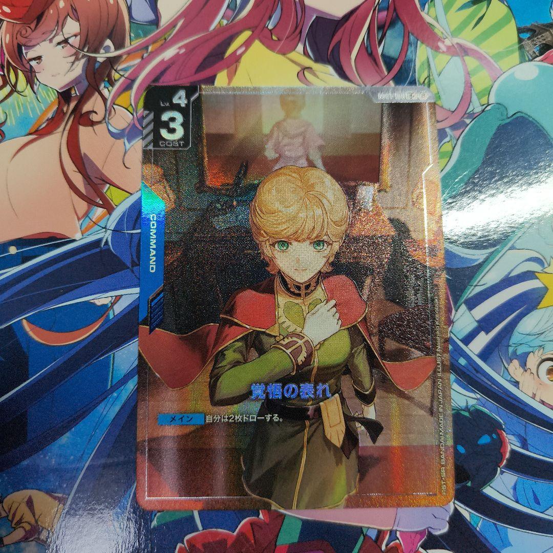 覚悟の表れ ガンダムカード β ベータ版 パラレル