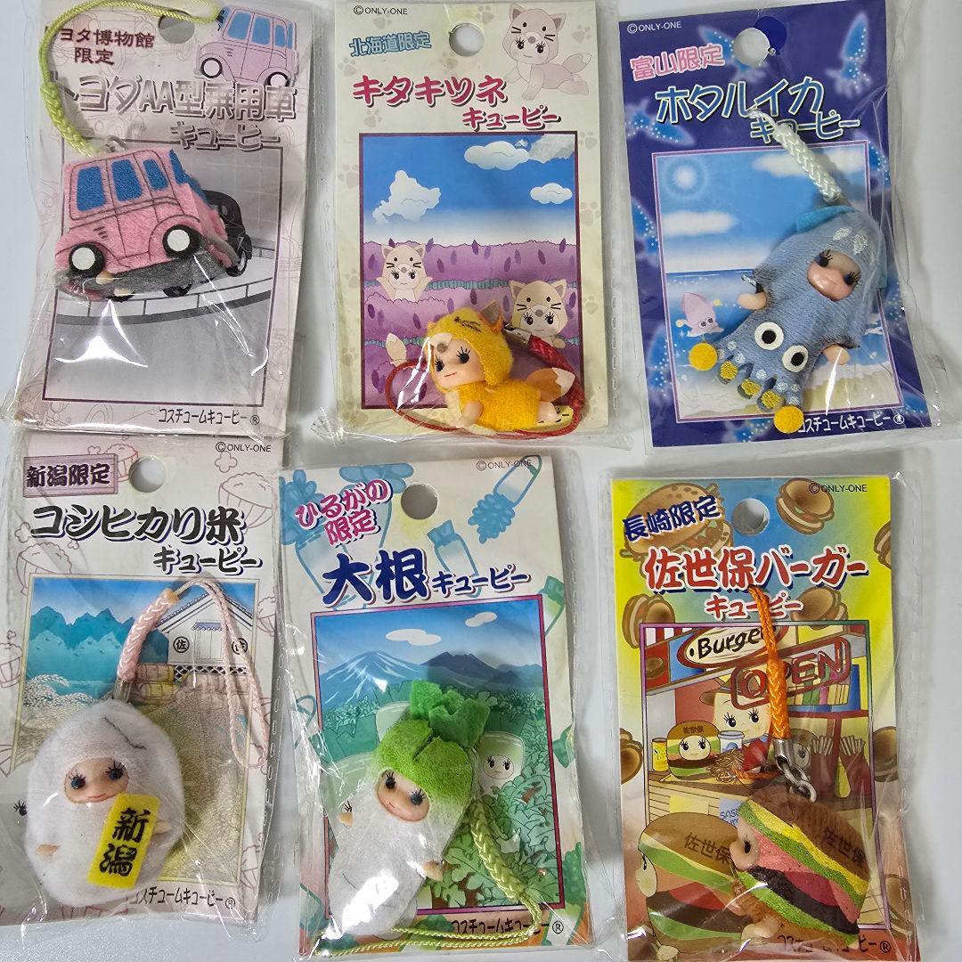 【匿名】地域限定キューピー マスコットストラップ 根付 まとめ売り ご当地
