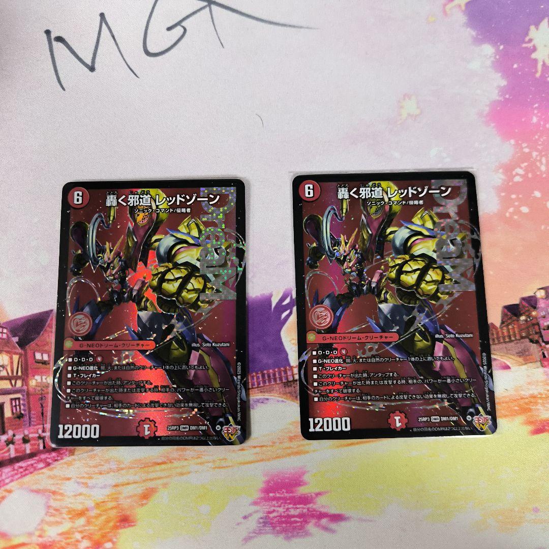 始めよう！　邪道レッドゾーンセット