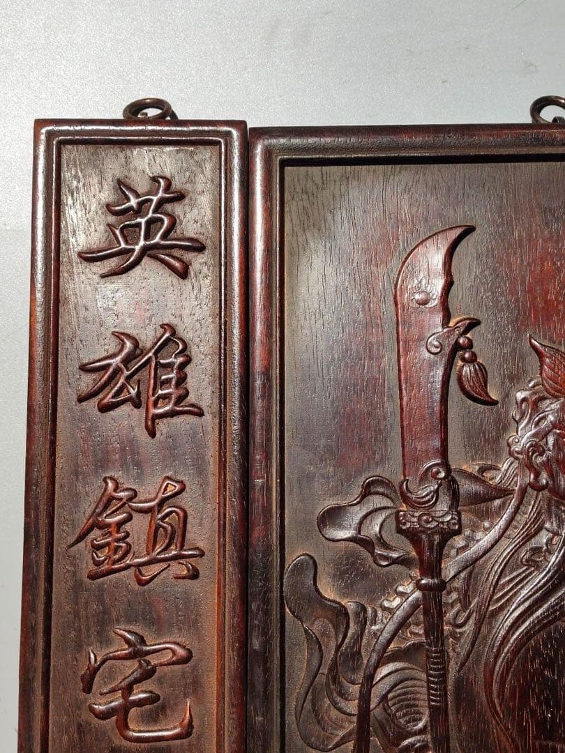 旧家蔵出　紫檀木　關公·關帝 關羽 彫刻　時代物　置物　インテリア