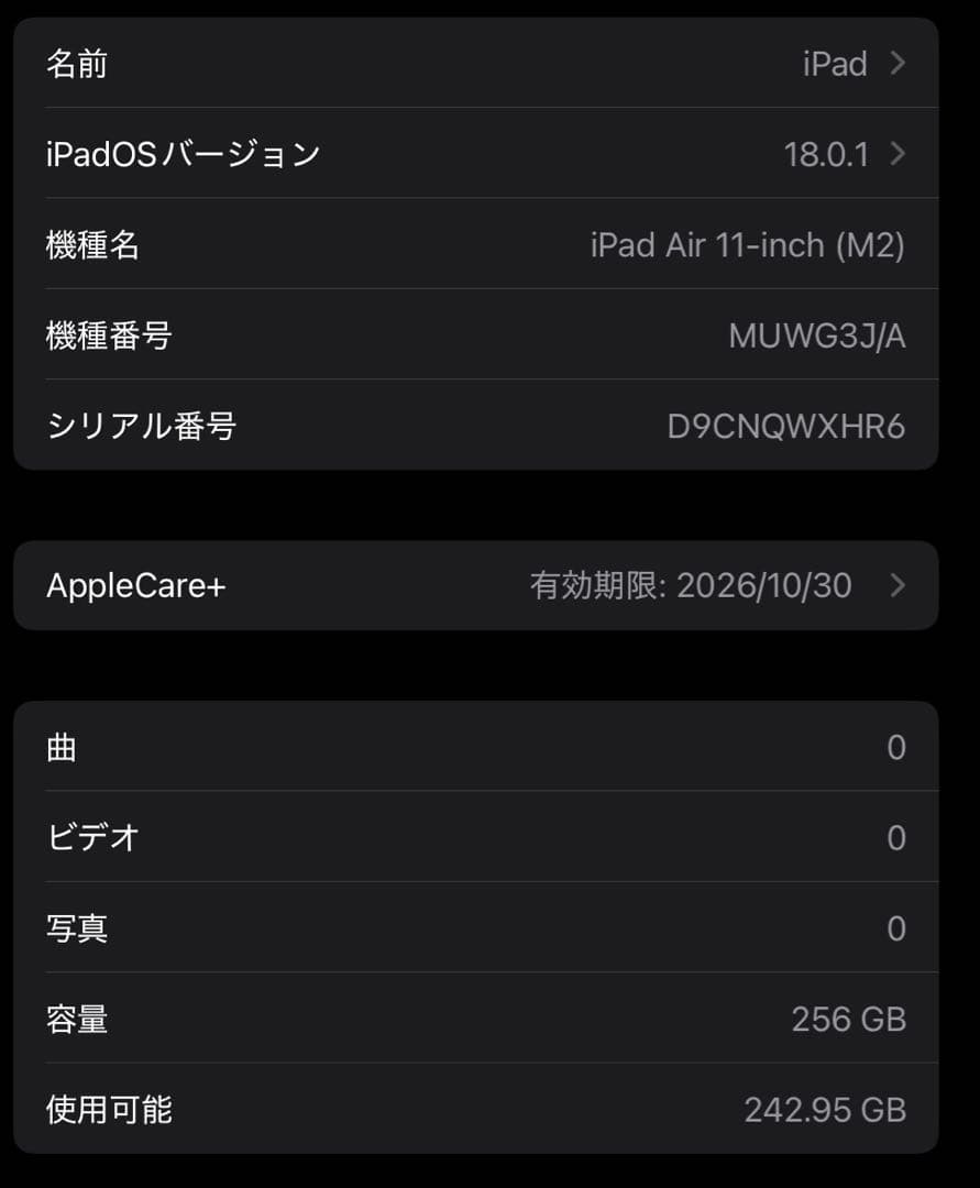 iPad Air M2 11インチ 256GB AppleCare+残有