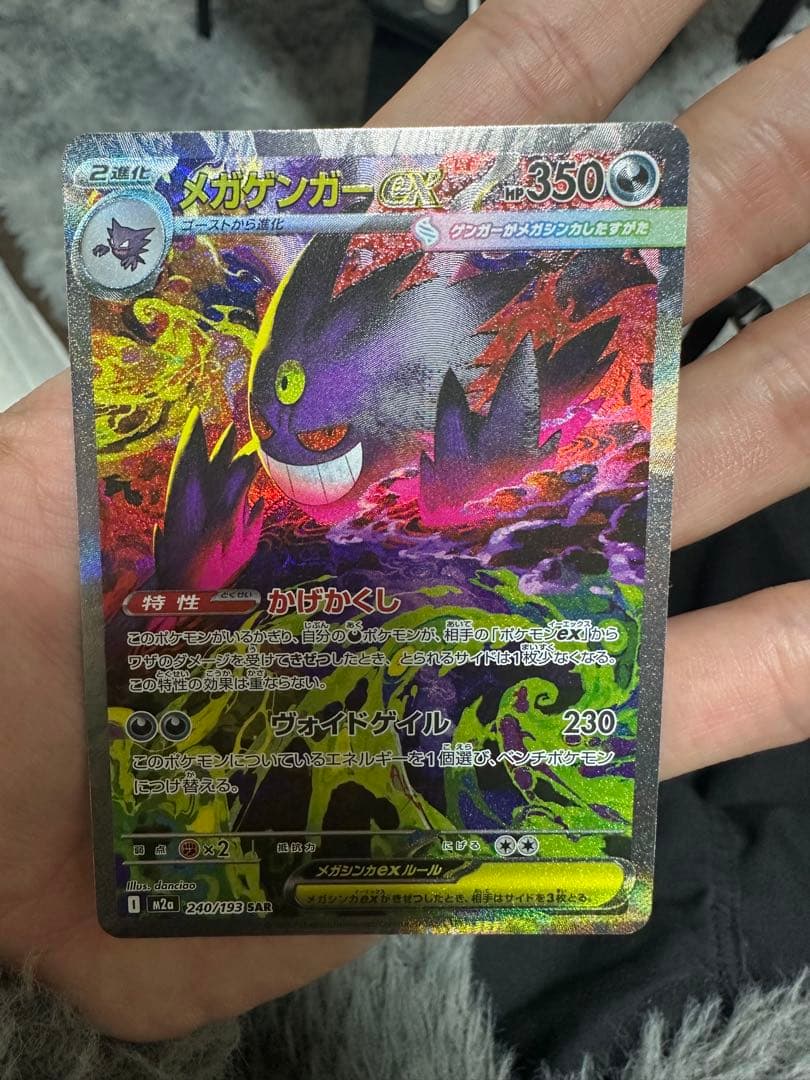 《メガゲンガーex SAR》