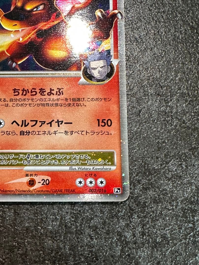 リザードンG Lv.X 1ed