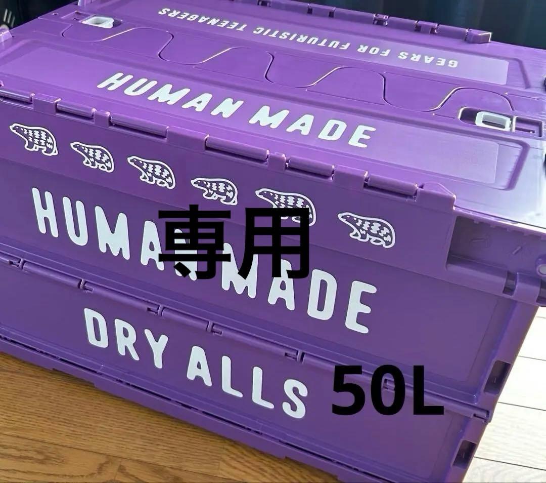 家具・インテリア HUMAN MADE CONTAINER 50L
