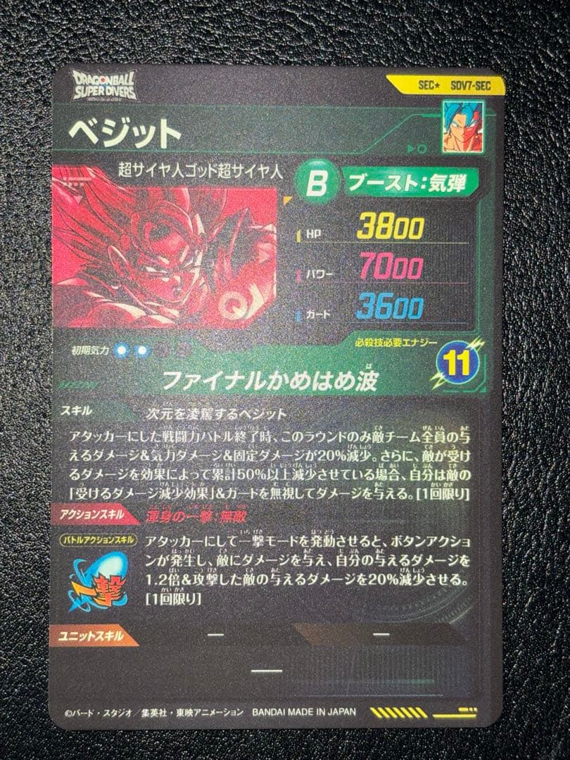 SDV7-SECベジット　パラレル