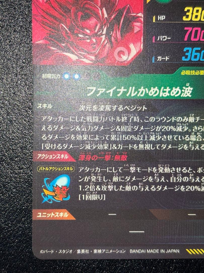 SDV7-SECベジット　パラレル