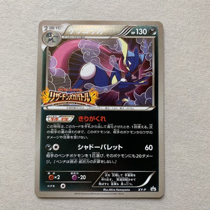 ゲッコウガ　リザードンメガバトル　大会プロモ