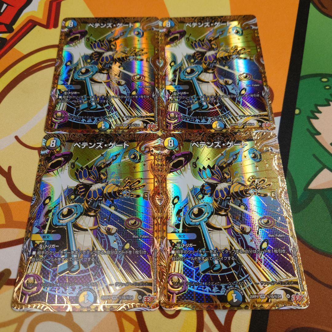 ペテンズ・ゲート ペテンズゲート　シークレット　4枚