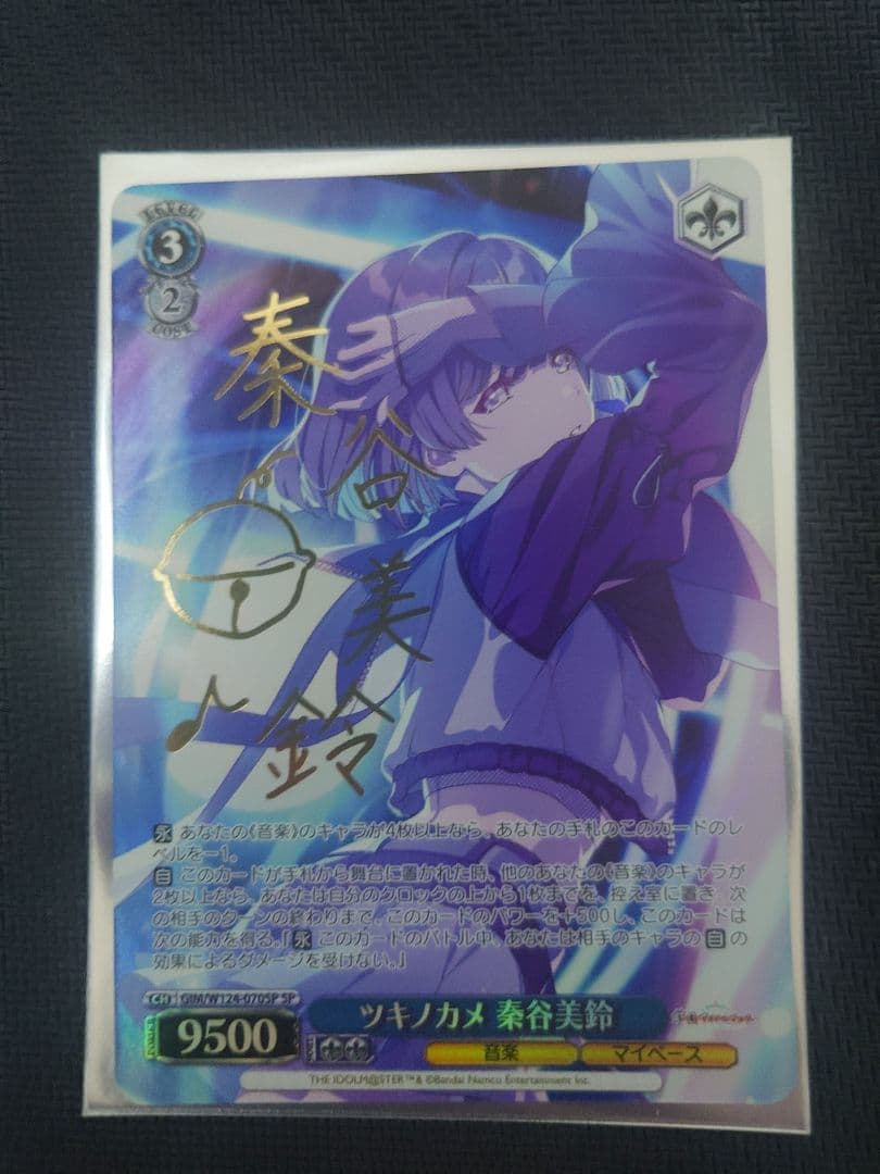 ツキノカメ　秦谷美鈴　SP