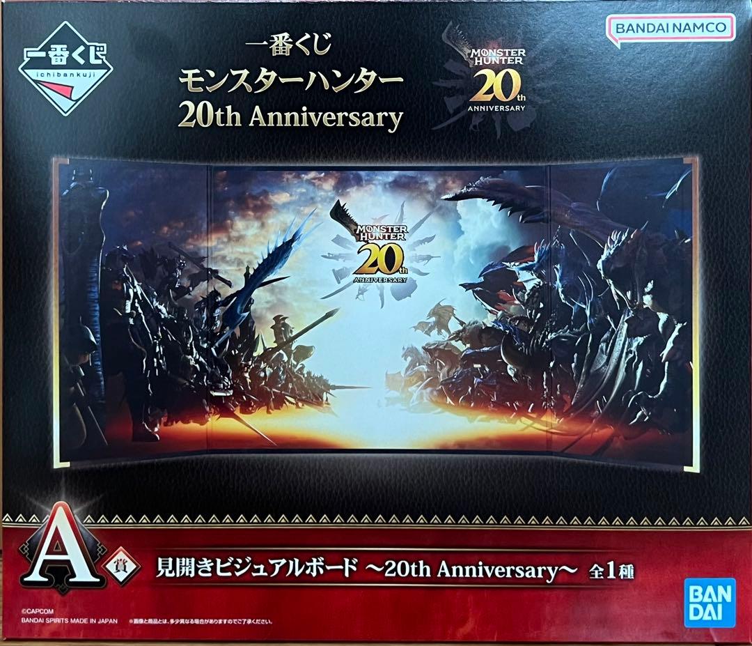 一番くじ モンスターハンター 20th Anniversary 約1ロット69点