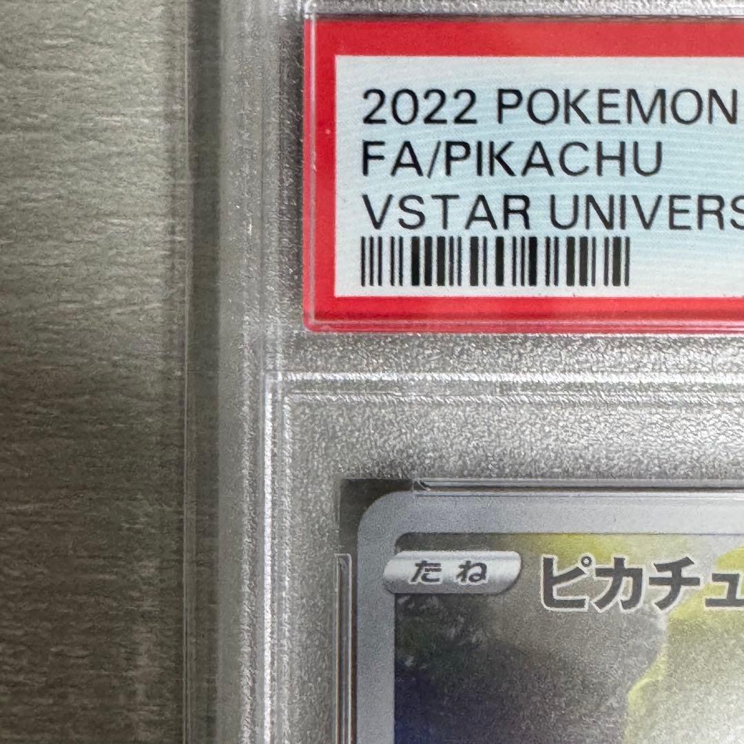 ピカチュウ PSA10 AR 9枚 連番 VSTARユニバース