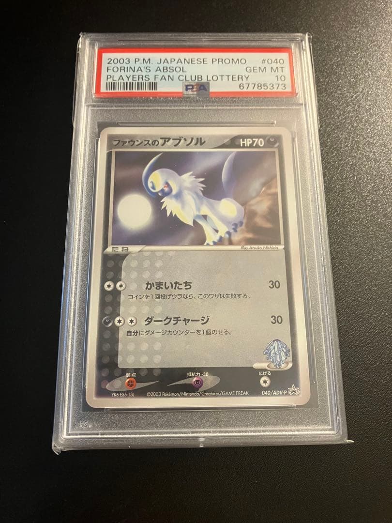 PSA10 ファウンスのアブソル 2003年プロモ 希少