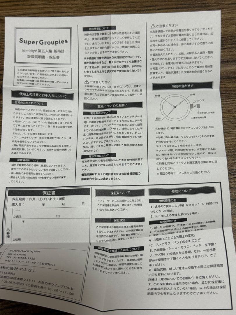 第五人格 Identity V 腕時計 調香師 super groupies