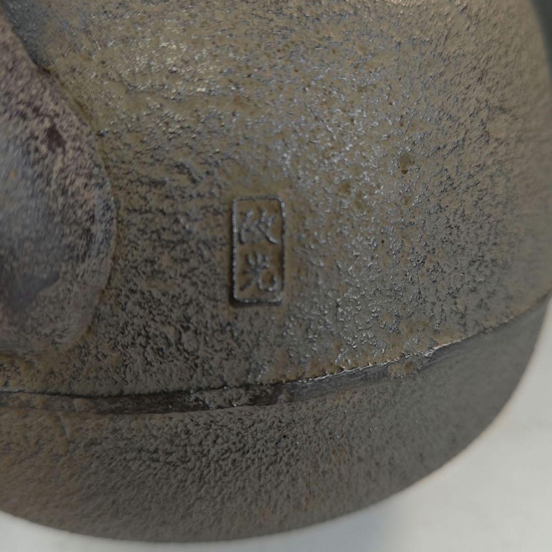 イ896 鉄瓶『釜師　菊地政光作』『真形形　鉄瓶　共箱』茶瓶　急須　茶道具