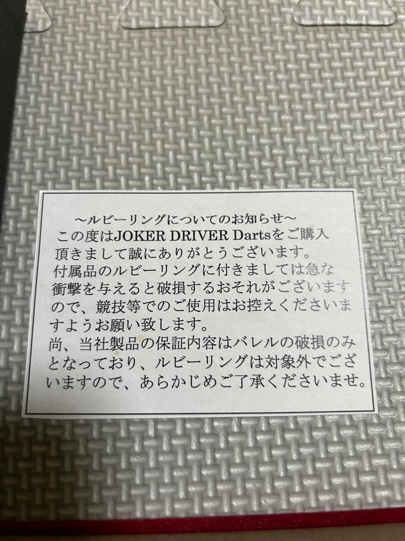 おまけ追加joker d ダーツ　零　ゼロ　joker II 2010