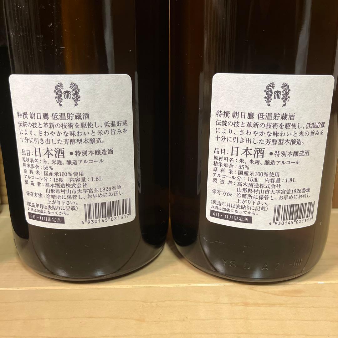 【バラ売・お値下げ可能】朝日鷹　低温貯蔵酒　9月製造