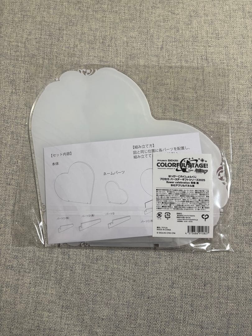 プロセカ はぴこれ くじ バースデー 宵崎奏　BIGアクリルパネル　A賞