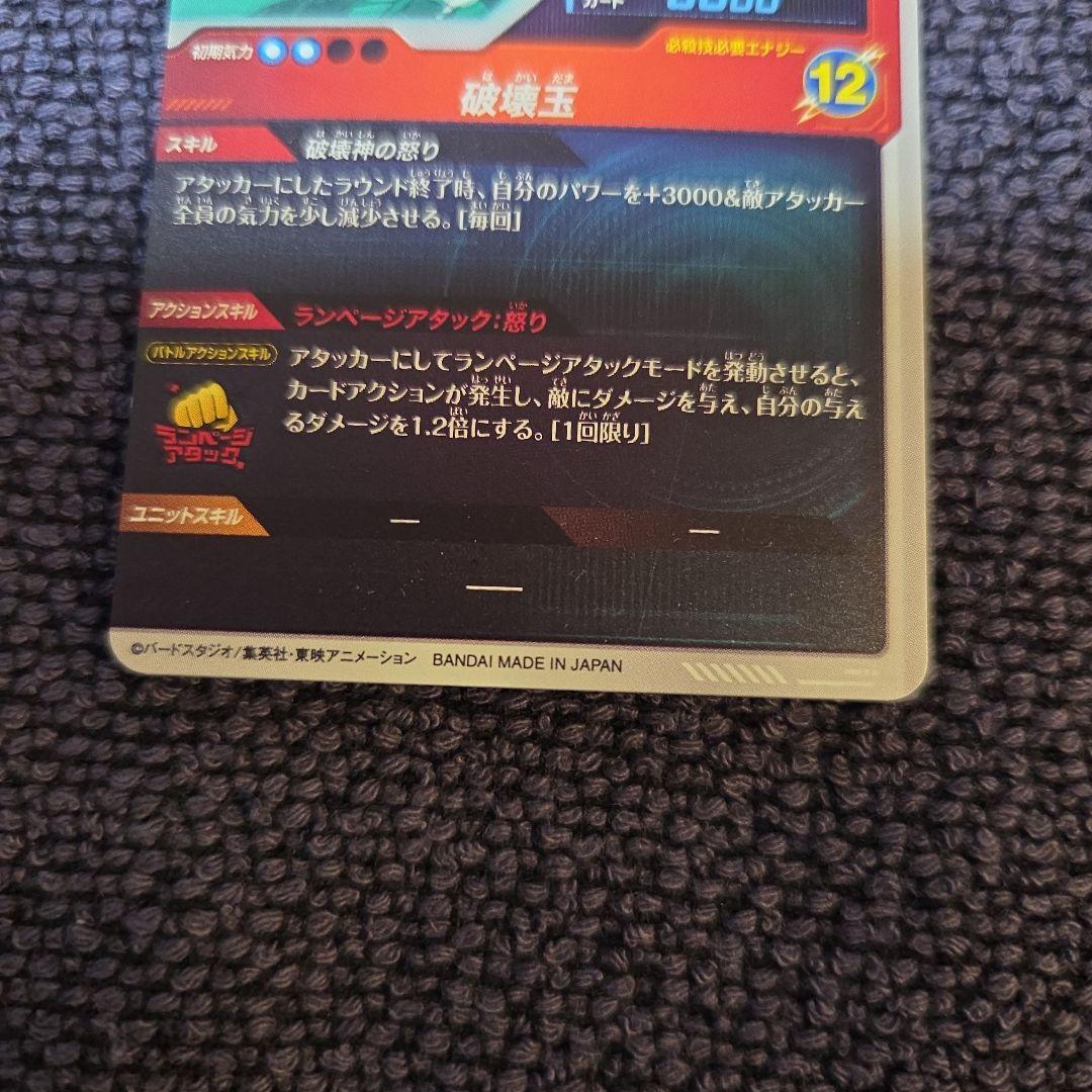 ドラゴンボールスーパーダイバーズSDV2-056 ビルス