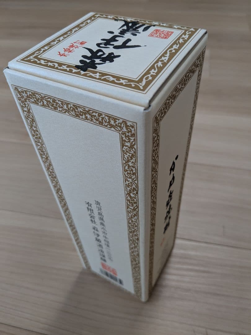森伊蔵 本格焼酎 新品！