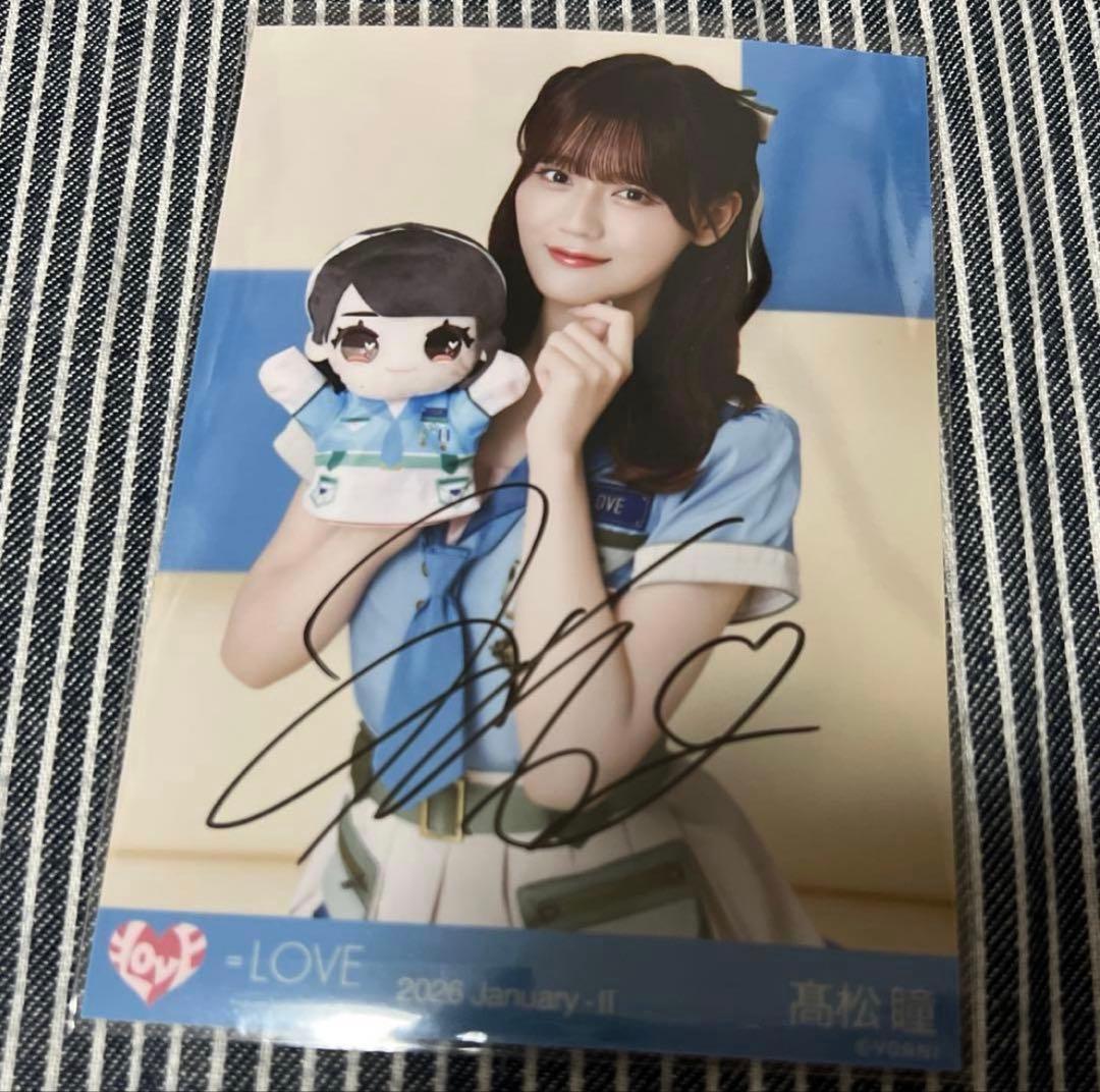 高松瞳 モーリーファンタジー4 直筆 チュウ サバイバル イコラブ 生写真