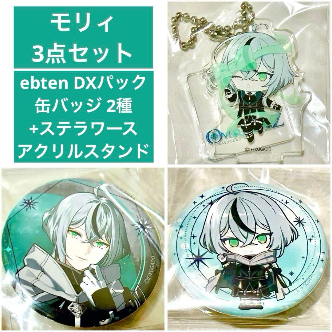 【3点セット】OVER REQUIEMZ モリィ 缶バッジ アクリルスタンド
