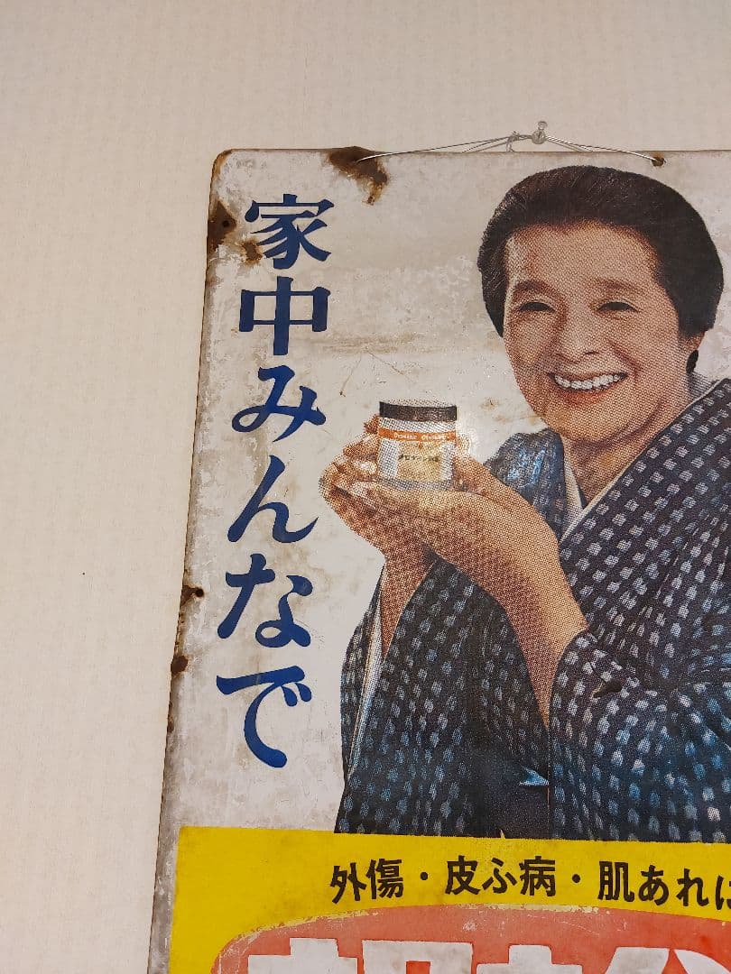 ホーロー看板　オロナイン　アンティーク　昭和レトロ