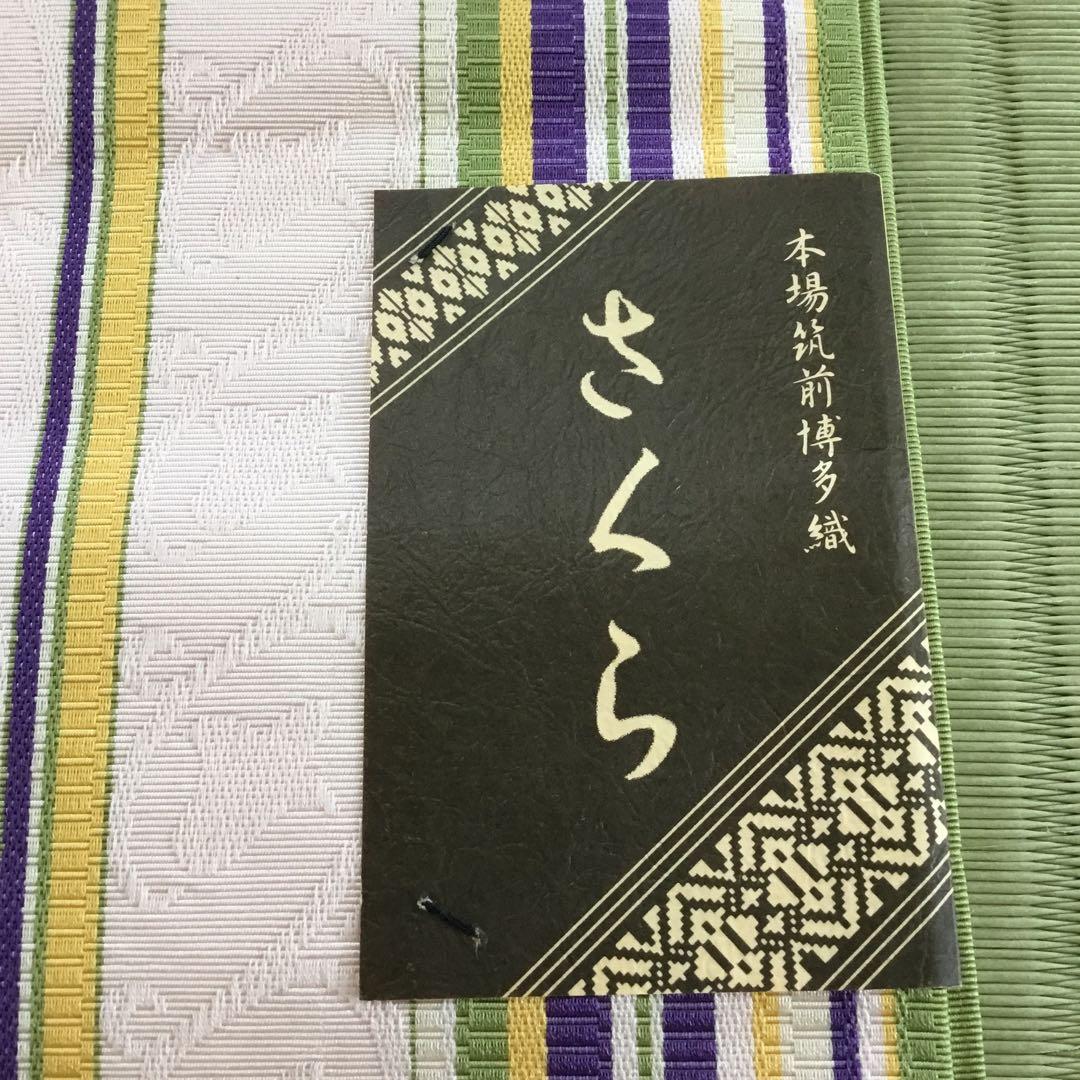 【半幅帯】博多織　本場筑前　正絹　⭐︎新品⭐︎ さくら 半幅帯