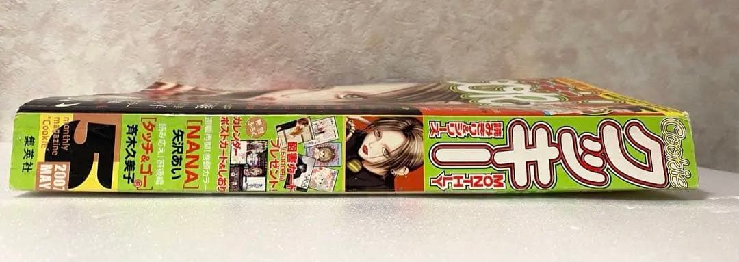 Cookie クッキー 2007年5月号 NANA 表紙 矢沢あい