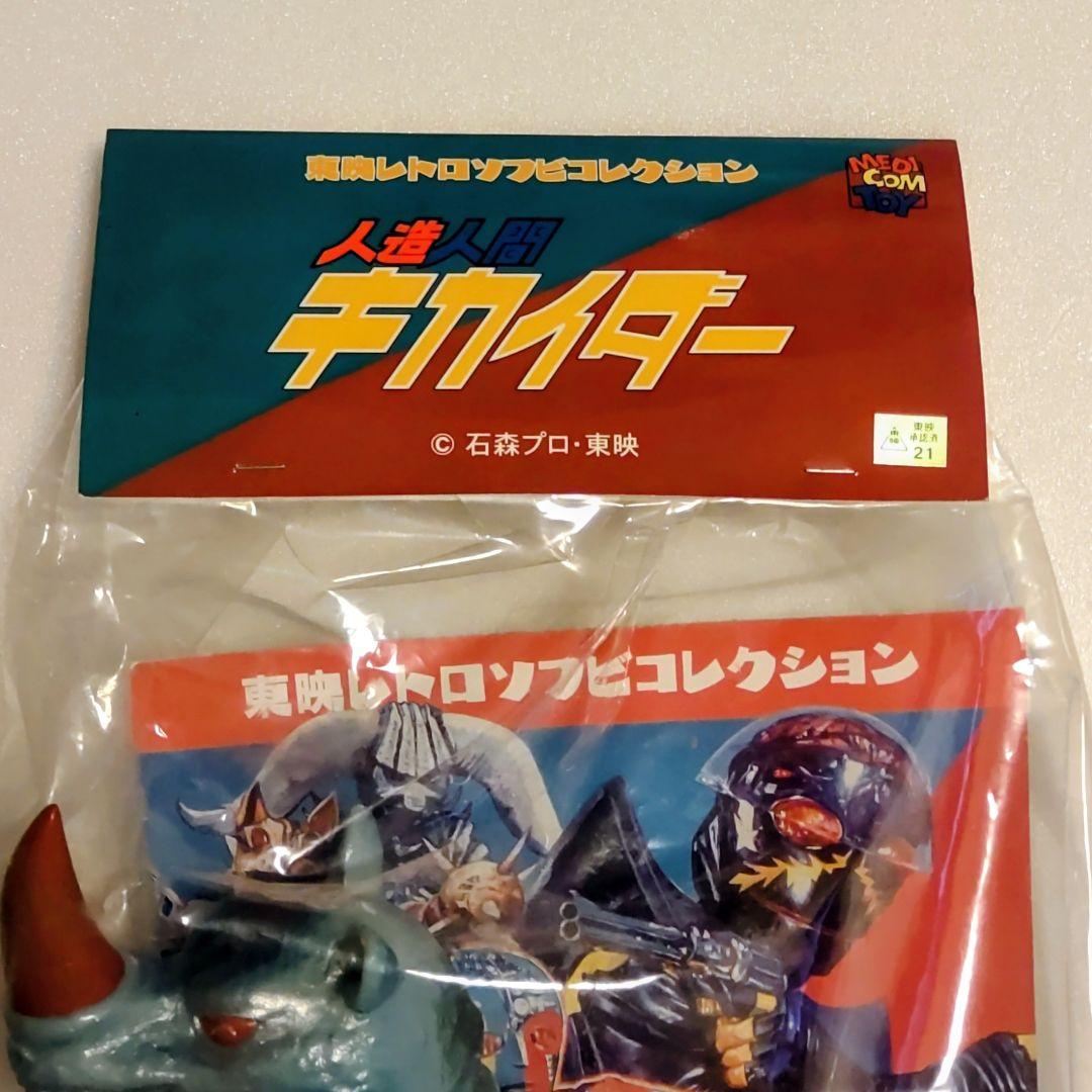 東映レトロソフビコレクショングレイサイキング 25.5cm人造人間キカイダー