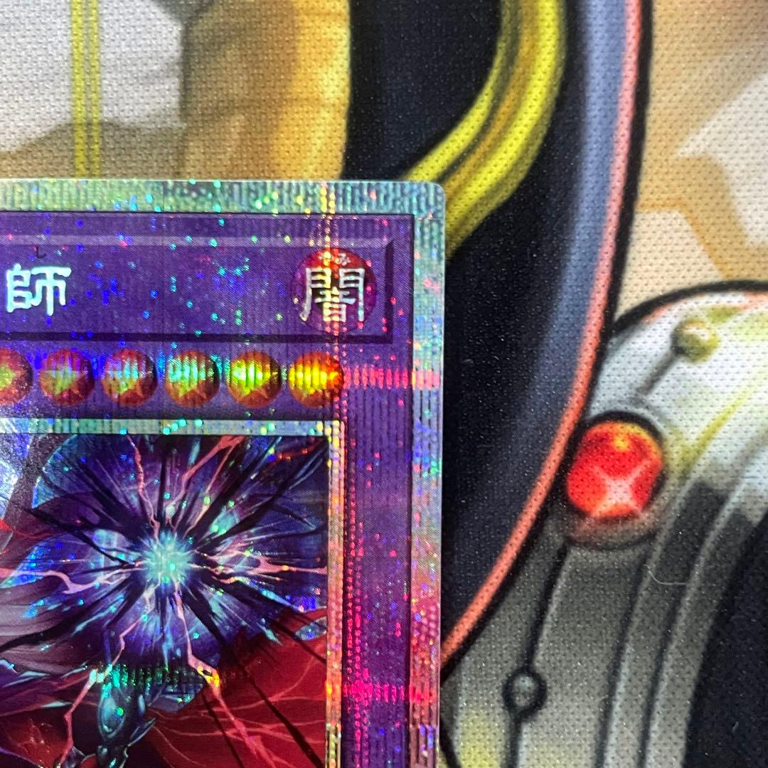 遊戯王　滅びの黒魔術師　プリシク　プリズマティックシークレットレア