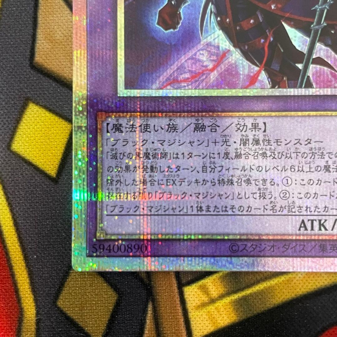 遊戯王　滅びの黒魔術師　プリシク　プリズマティックシークレットレア