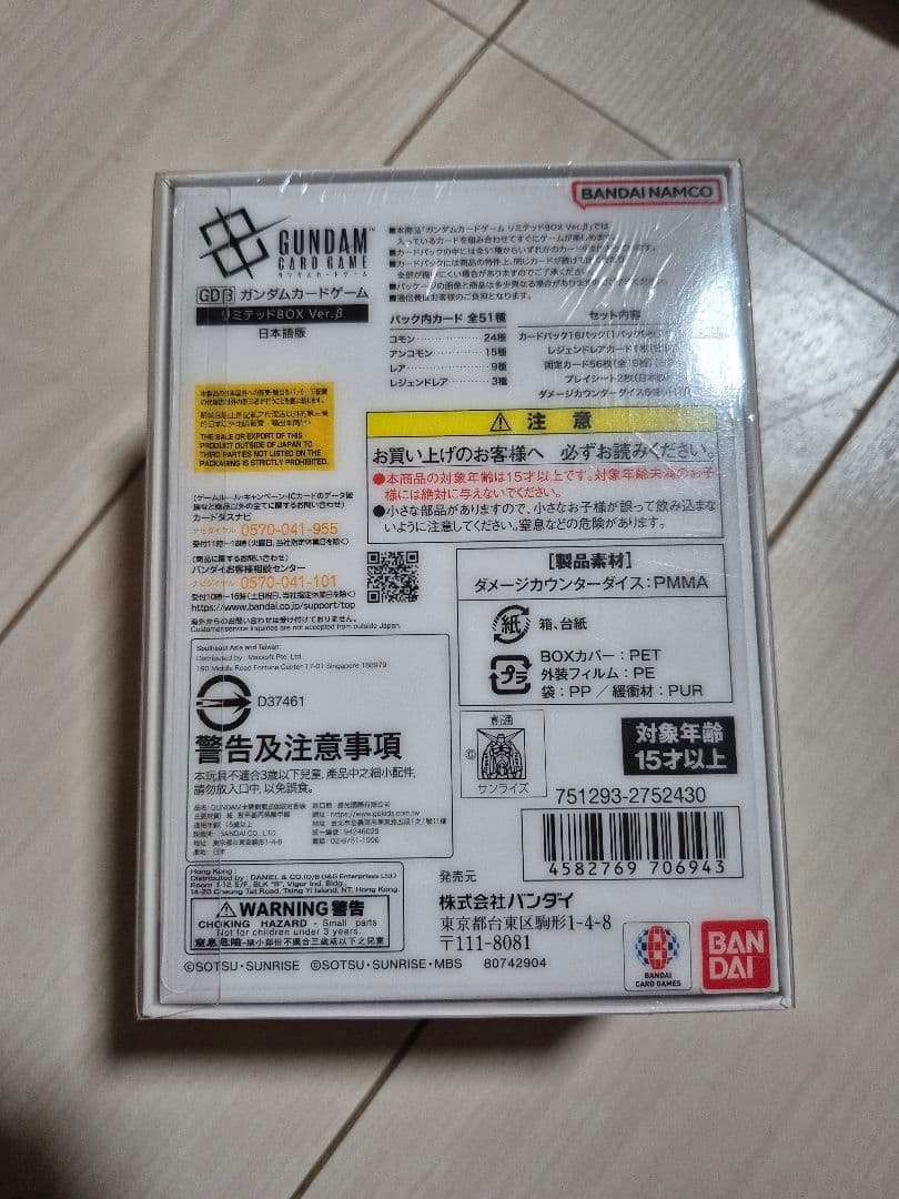 ガンダムカードゲーム リミテッドBOX Ver.β　【新品未使用】