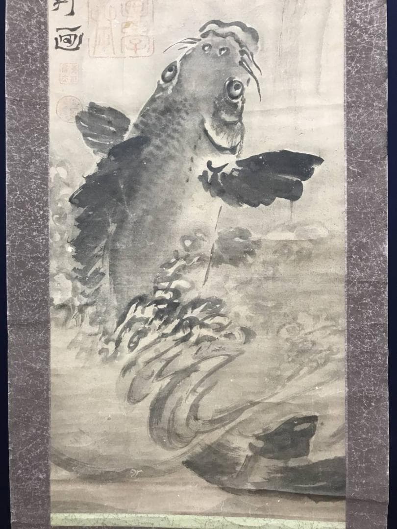 【模写】谷文晁/鯉滝昇り図/登龍門図/鯉図/掛軸/名家伝来/AC-321