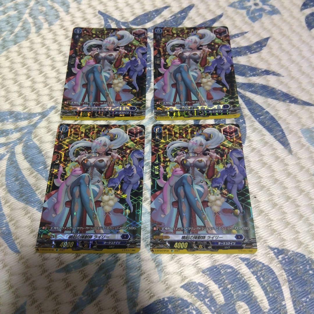 ヴァンガード　喚起の操獣師ライリー　SP4枚