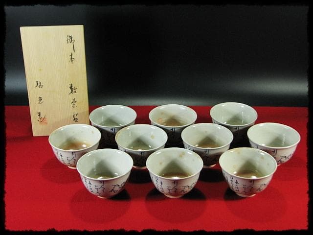 兼中斎 堀内 宗心 大綱 御本 曳舟画 数茶碗10客 土谷 瑞光 共箱 f285