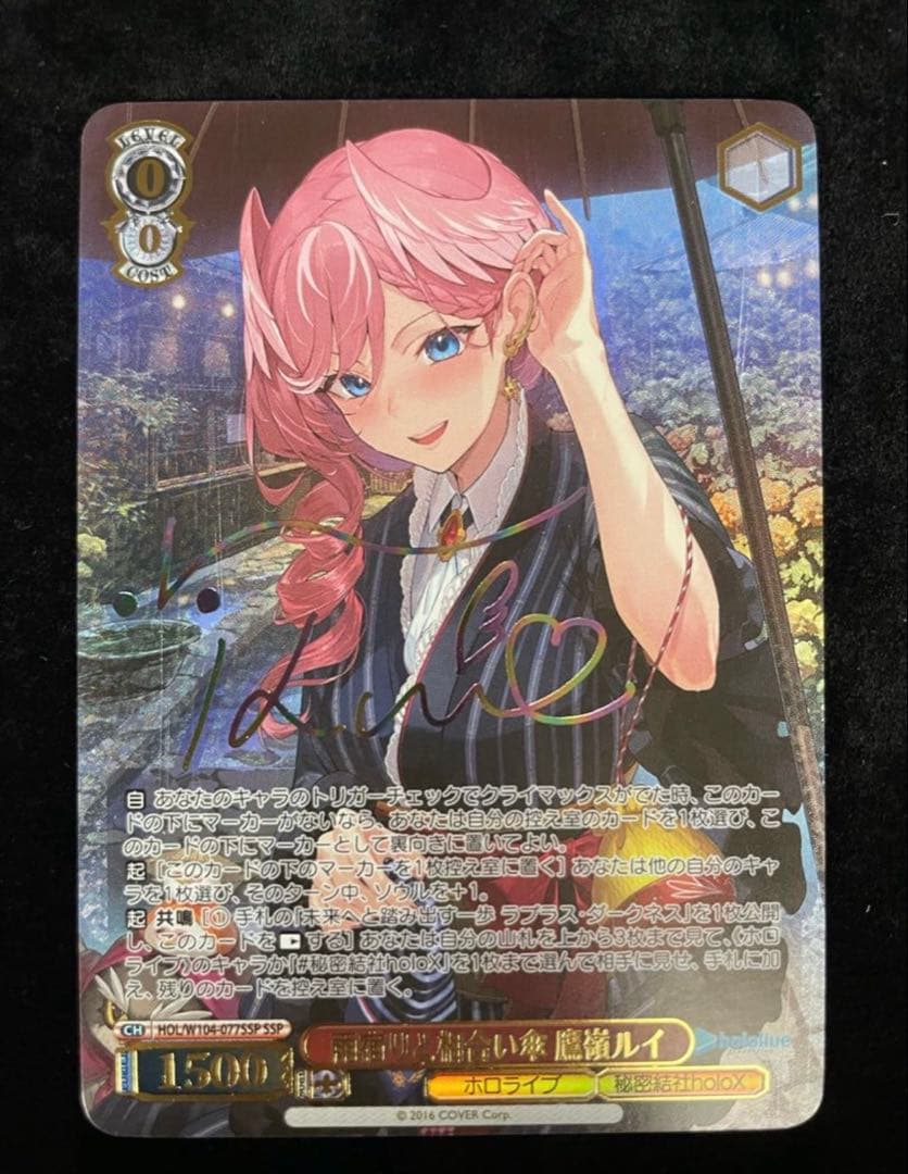 ヴァイス 雨宿りと相合い傘 鷹嶺ルイ ssp サイン ホロライブ