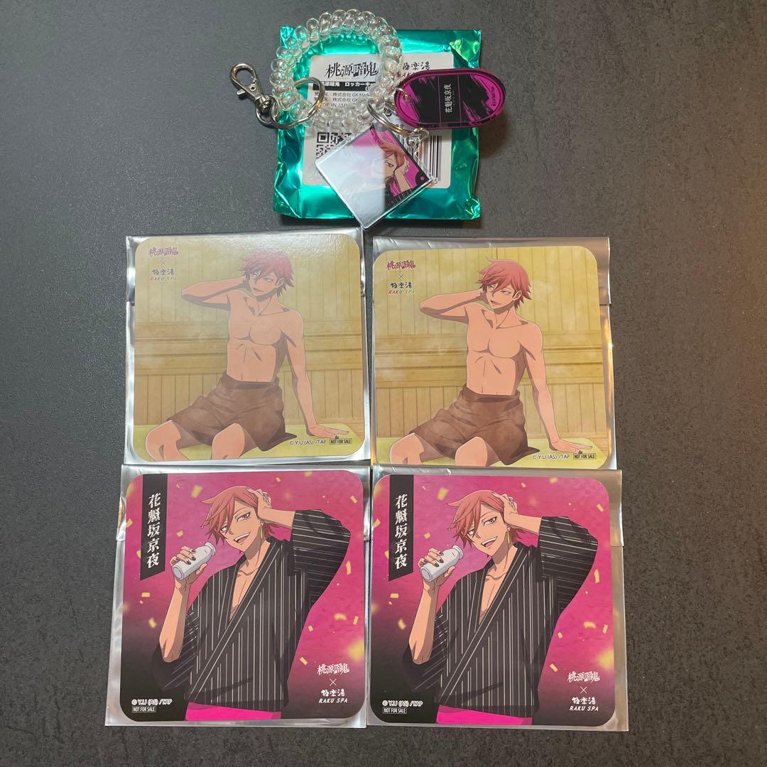 桃源暗鬼 極楽湯 花魁坂京夜 まとめ売り