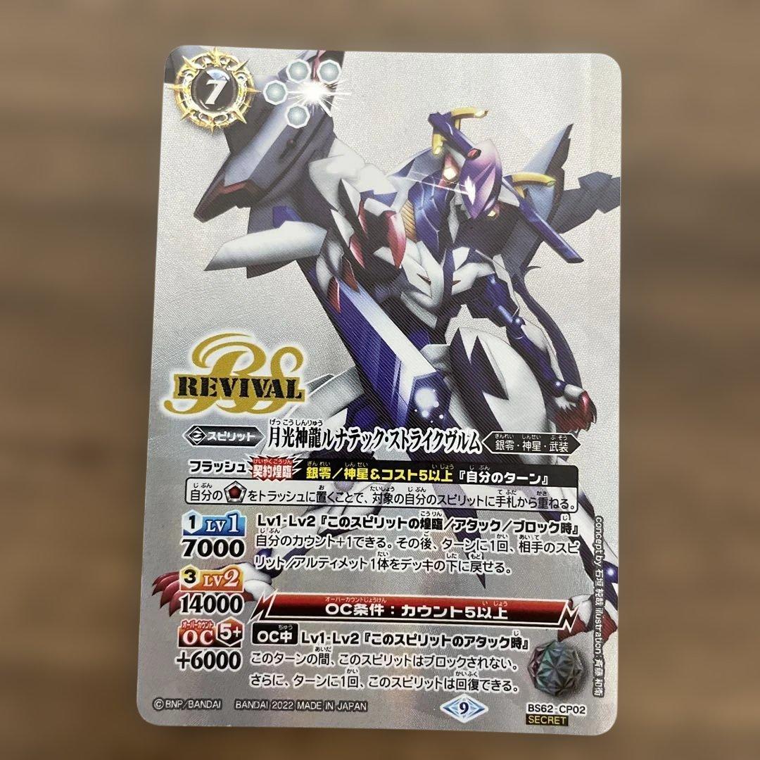 月光神龍ルナテック・ストライクヴルム　シークレット　ルナテックストライクヴルム