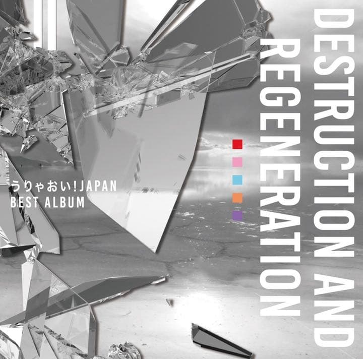 うりゃおい！JAPAN ベストアルバム